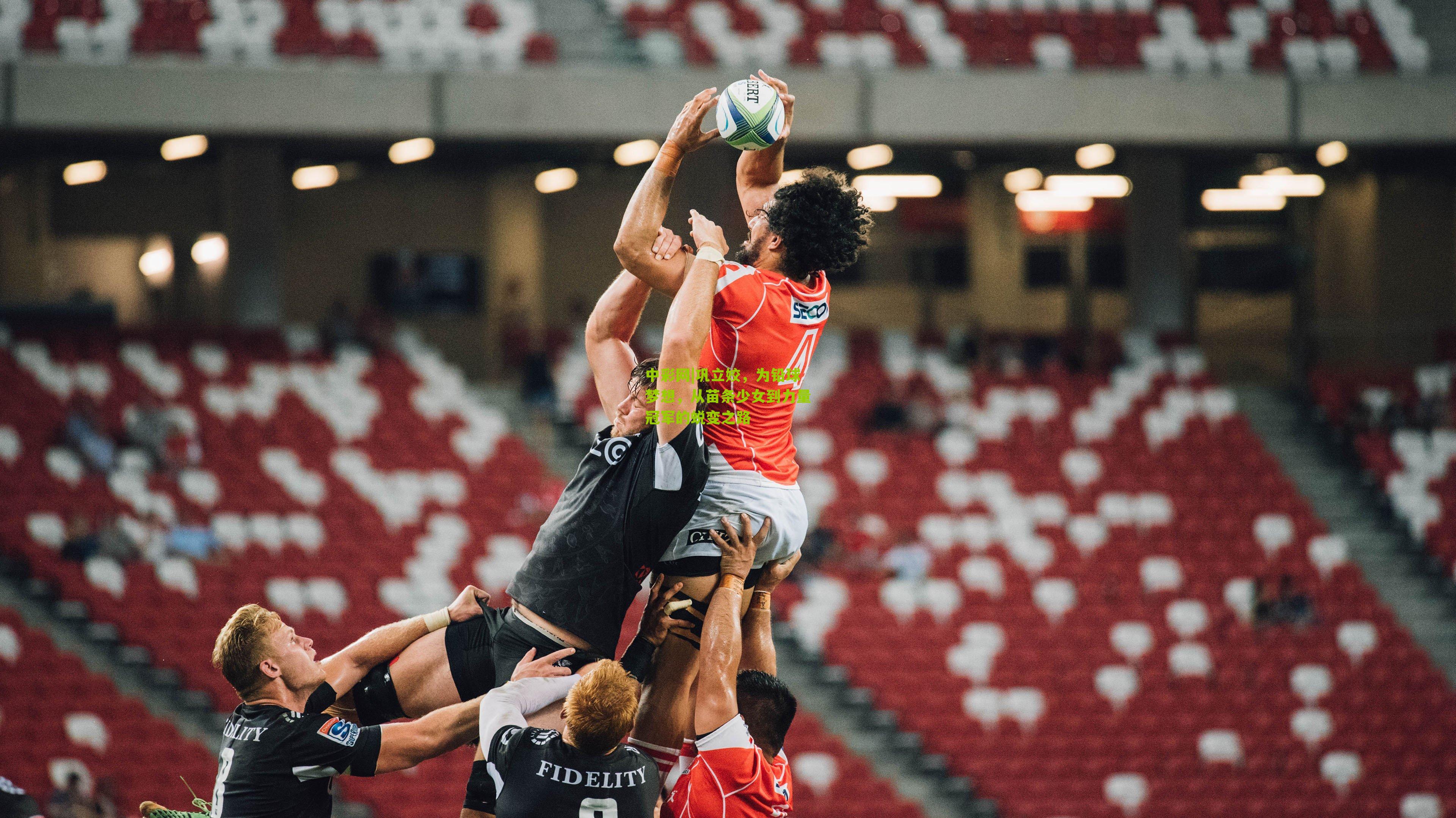 巩立姣，为铅球梦想，从苗条少女到力量冠军的蜕变之路