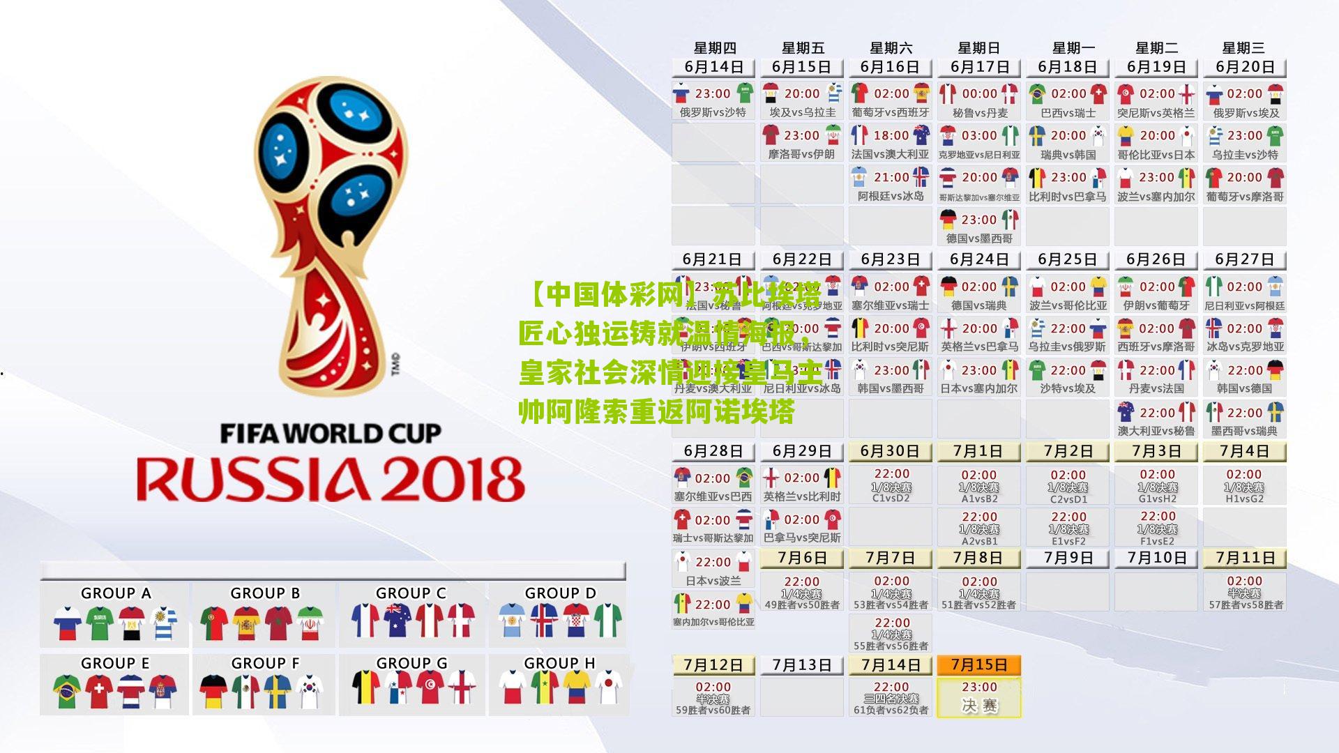 苏比埃塔匠心独运铸就温情海报，皇家社会深情迎接皇马主帅阿隆索重返阿诺埃塔