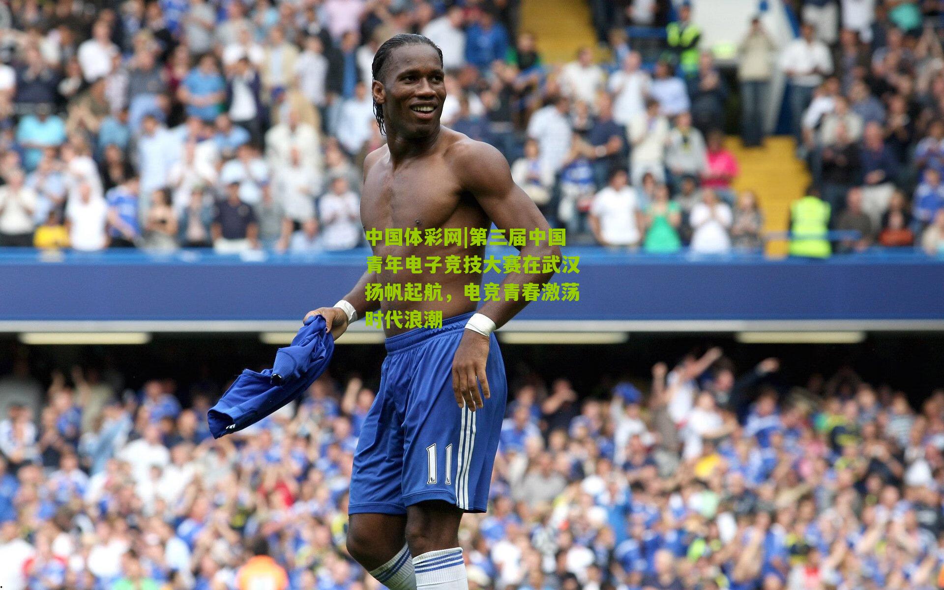 第三届中国青年电子竞技大赛在武汉扬帆起航，电竞青春激荡时代浪潮