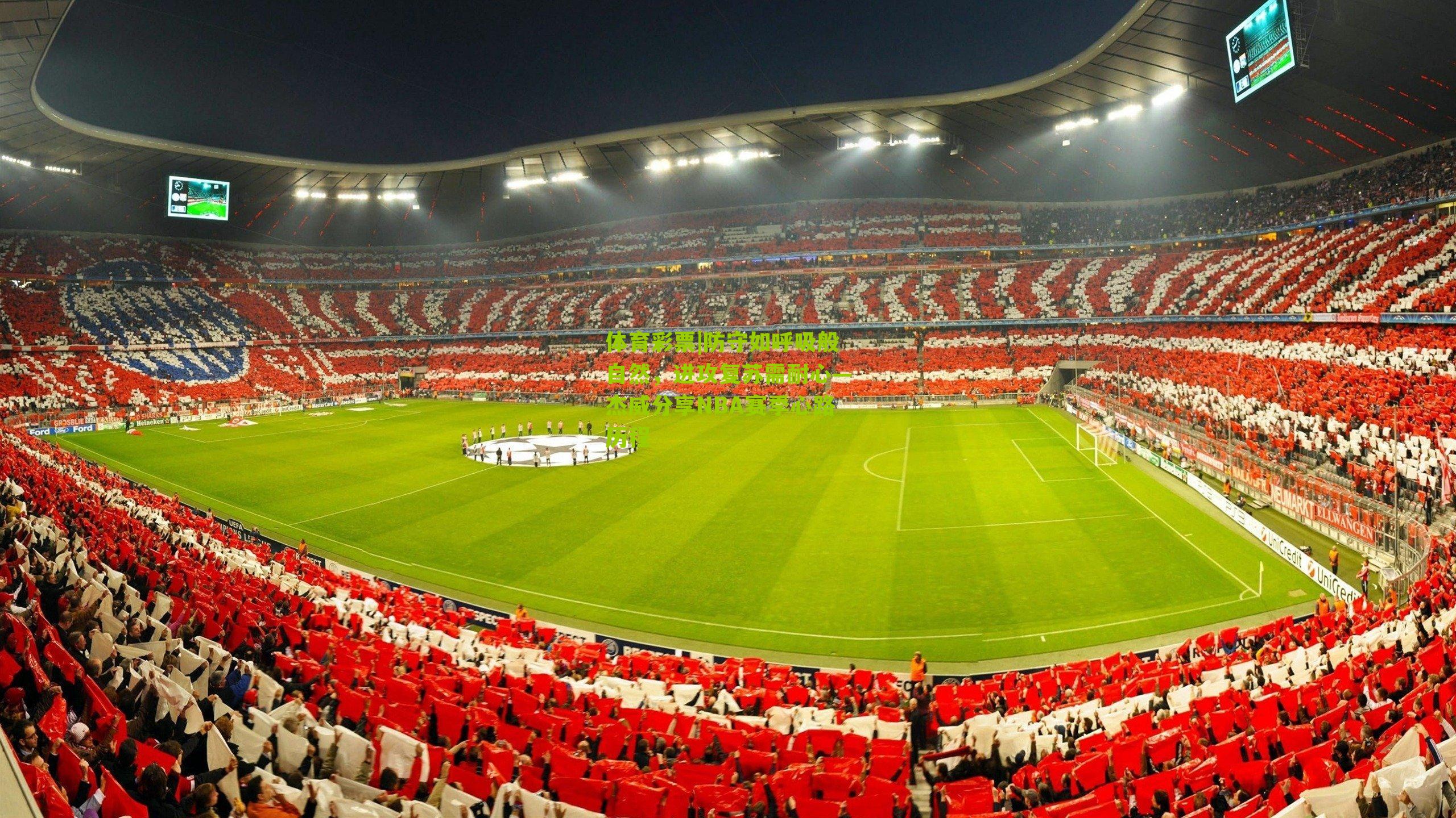 防守如呼吸般自然，进攻复苏需耐心—杰威分享NBA赛季心路历程