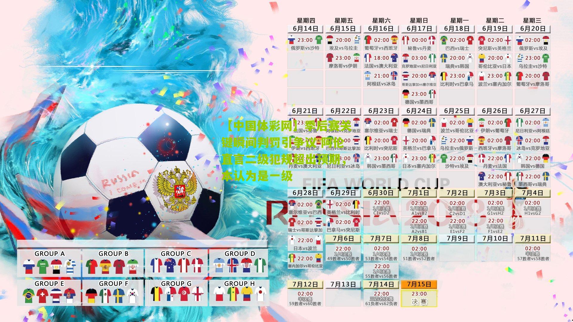 【中国体彩网】季后赛关键瞬间判罚引争议 阿伦直言二级犯规超出预期，本认为是一级